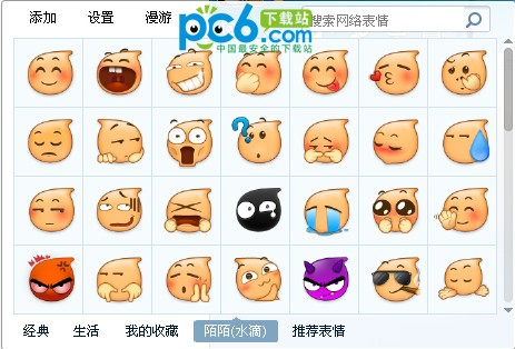 陌陌表情包下载 69P