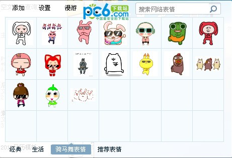 骑马舞qq表情-骑马舞表情下载 动态版