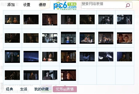 元芳表情下载
