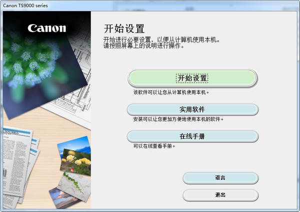 佳能ts9080驱动下载