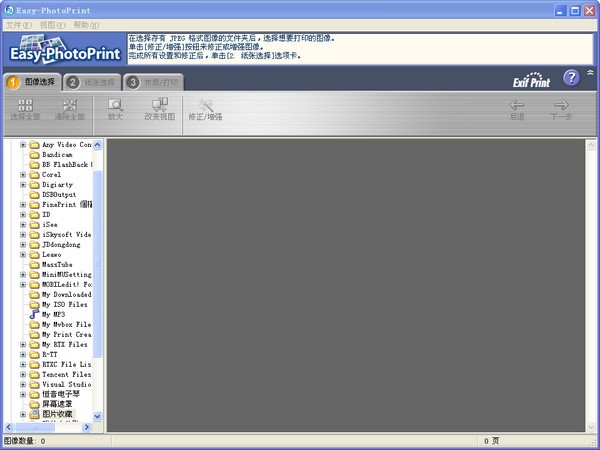 Easy-PhotoPrint下载 v3.7.0官方版