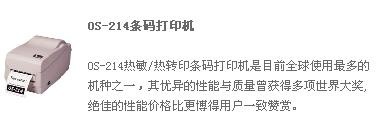立象argox-0s214条码打印机说明书