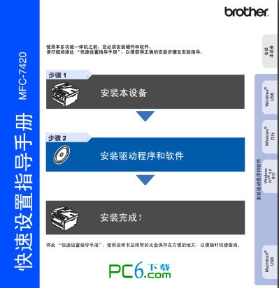 兄弟mfc-7420说明书下载 中文版