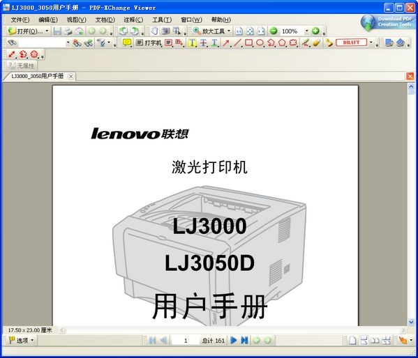 联想3000说明书下载 简体中文版-联想3000打印机说明书