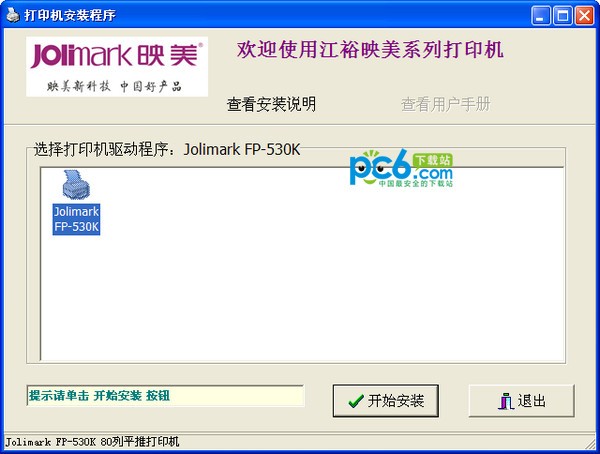 映美fp 530k+驱动下载 v1.4.9