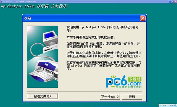 hp1180c驱动下载 中文版