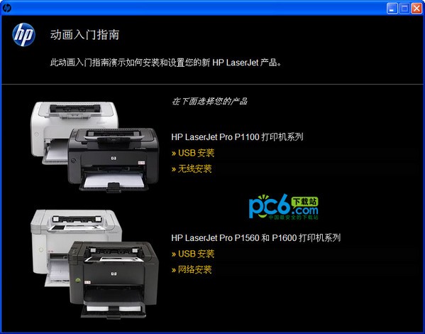 hp p1106驱动下载 中文版-与p1100 p1560 p1600系列通用