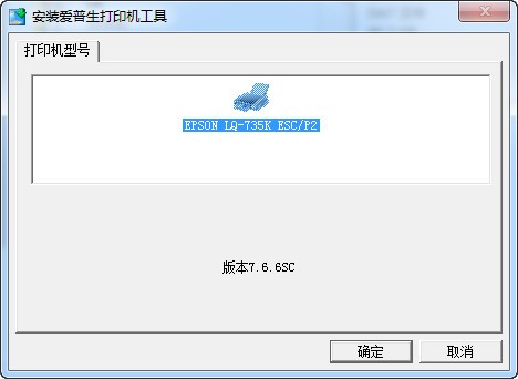 爱普生lq735K打印机驱动下载 v7.6.6官方版