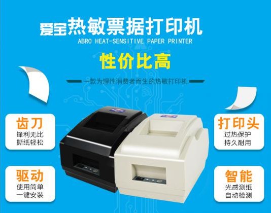 爱宝a5870驱动下载-爱宝a5870打印机驱动下载 官方版