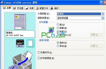 佳能ip1880打印机驱动下载 -佳能iP1880彩色喷墨打印机驱动