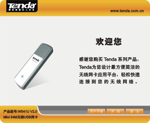 tenda w541u无线网卡驱动-腾达TENDA W541U USB无线网卡驱动下载 V2.0