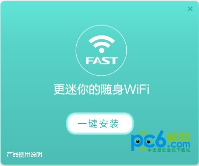 迅捷s3随身wifi驱动-更迷你的随身wifi下载 1.2.2.4官方版