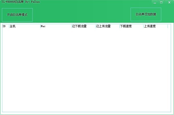 tlwr886n防蹭网工具-TL-WR886N路由器白名单工具下载 v1.0绿色版
