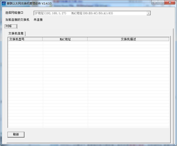 TP-Link楼道交换机管理软件(RSSManager)下载 v2.4.11