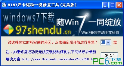 最新win7声卡驱动一键修复精灵下载 完美版-win7声卡驱动一键修复工具