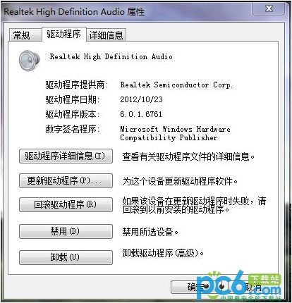 Realtek HD Audio 音频驱动下载 6.0.1.6761 For WinXP 官方版-Realtek瑞昱声卡驱动