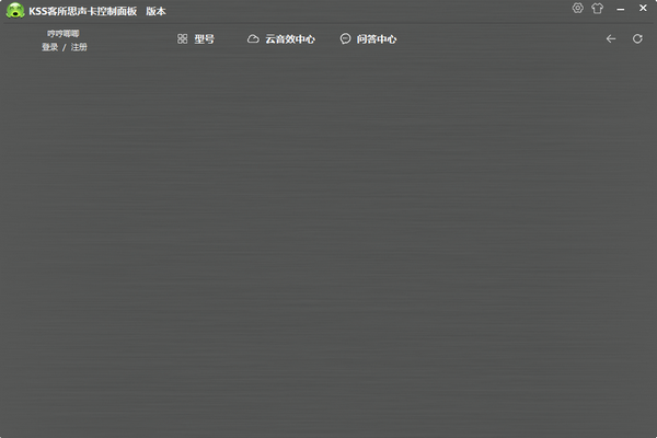 客所思kx6s声卡控制面板-KSS客所思KX6S声卡控制面板下载 v3.3.190328官方版