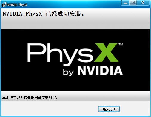 N卡物理加速引擎(NVIDIA PhysX)下载 9.13.1220.0版-N卡物理加速驱动