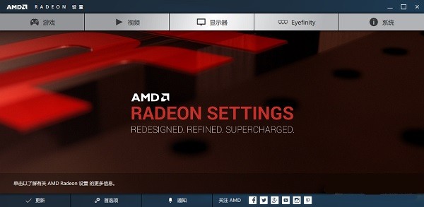 Radeon Crimson-AMD Radeon Crimson 显卡驱动下载 v17.2.1官方最新版