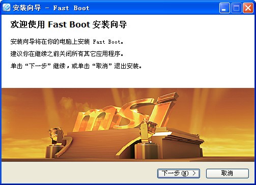 微星主板Fast Boot快速启动工具下载 1.0.11