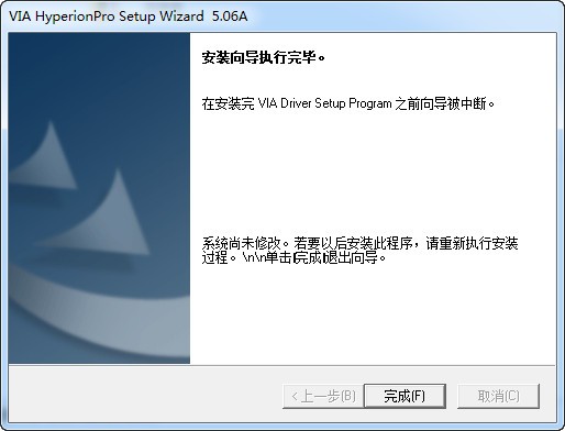 VIA Hyperion Pro下载 5.06A