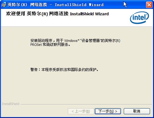 Intel网卡驱动-英特尔Intel万能网卡驱动下载 v19.0官方版