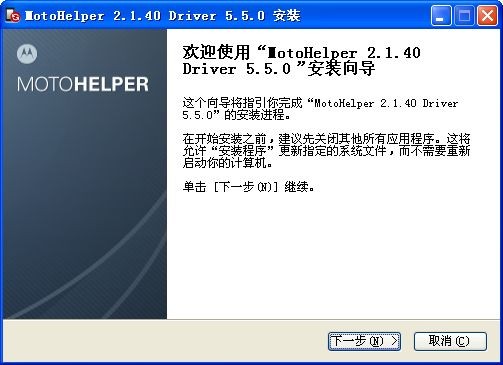 摩托罗拉USB驱动(MotoHelper)下载 5.5.0官方最新版