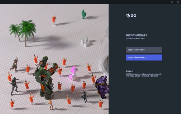 SteelSeries GG-SteelSeries GG(赛睿GG平台)下载 v12.2.0官方版