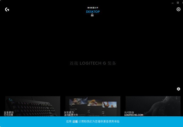 罗技g hub下载-罗技G HUB软件下载 v1.0官方版