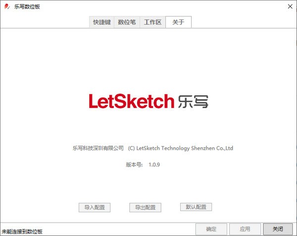 乐写数位板驱动-乐写数位板通用驱动软件下载 v1.0.9官方版