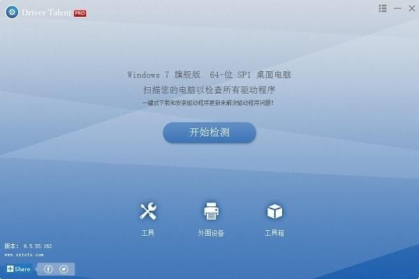 driver talent破解版-Driver Talent Pro下载 v8.0.3.12免费版