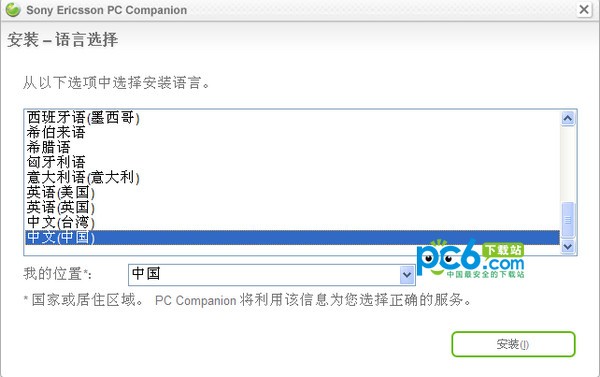 索爱lt18i驱动下载 v4.1中文版