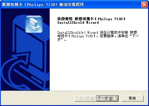 联想电视卡(Philips 7130)驱动程序下载