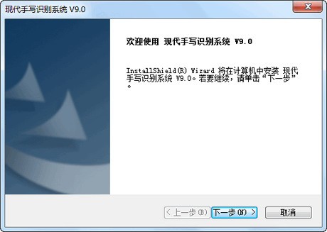 现代手写识别系统下载 v9.0官方版-现代手写板万能驱动下载