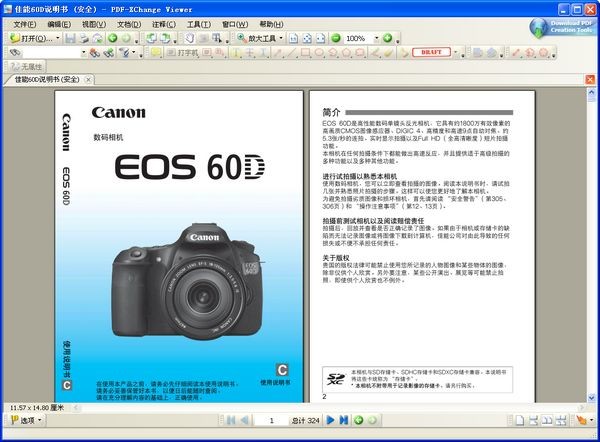 佳能60d说明书下载 简体中文版-佳能60d使用说明书
