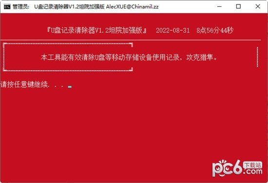 U盘记录清除器