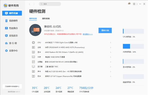 硬件狗狗官方下载-硬件狗狗下载 v3.0.1.19官方版