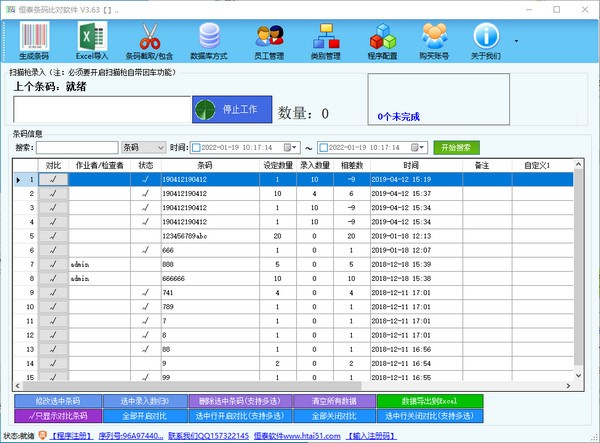 恒泰条码对比软件-恒泰条码对比软件下载 v3.63官方版