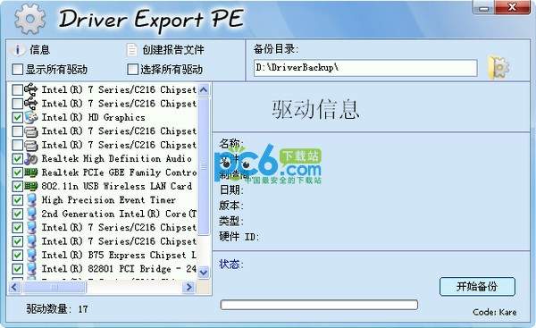 驱动备份工具-Dviver Export PE(驱动备份小工具)下载 1.6.0.9绿色中文版