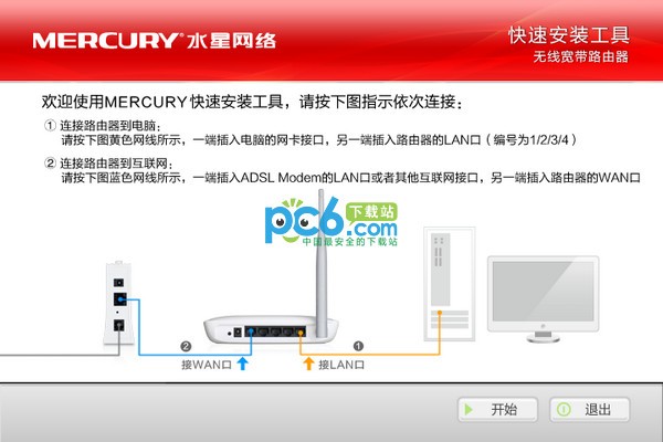 水星mercury无线路由器快速安装工具