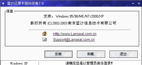 蓝沙还原卡驱动下载