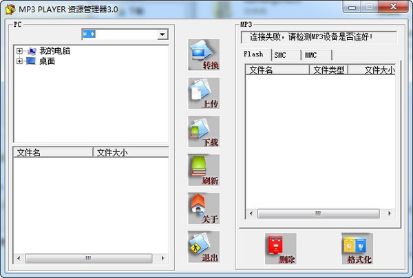 车载MP3万能驱动-车载MP3万能驱动下载 1.0
