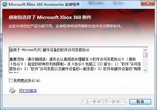xbox360手柄驱动-xbox360手柄驱动下载 1.2whql驱动xp/win7(32位和64位)