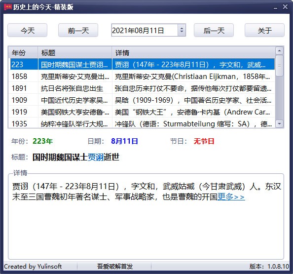 历史上的今天精装版下载 v1.0.8.10绿色版
