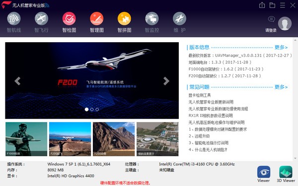 飞马无人机管家-无人机管家下载 v3.0.0.312官方版