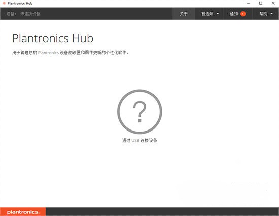 Plantronics Hub-Plantronics Hub(耳机管理软件)下载 v3.10.1官方版