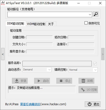 A1SysTest-A1SysTest(驱动加载测试软件)下载 v0.3.0.1免费版