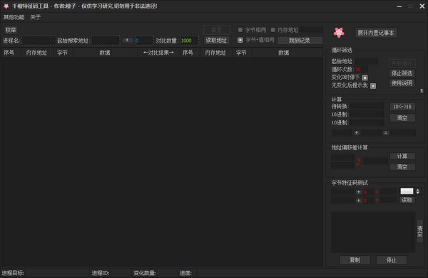 千橙特征码工具-千橙特征码工具下载 v1.0免费版