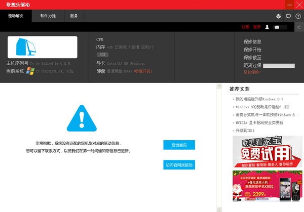 联想驱动一键安装下载 v2.7官方版-联想驱动下载管理器
