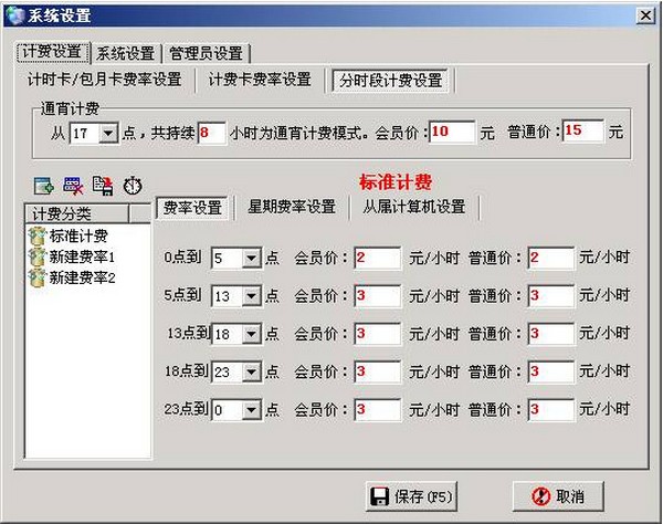美萍计费管理专家客户端+管理端下载 v9.7简体中文版-美萍计费管理专家
